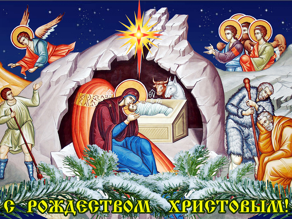 Рождество Христово — поздравления с праздником в красивых и оригинальных стихах